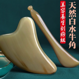 【白水牛角刮痧板有點小貴】臺灣免運現貨 臉部刮痧板撥筋棒刮痧套組 面部眼部點穴按摩美容按摩器 利於通經絡活血化瘀淡紋亮膚