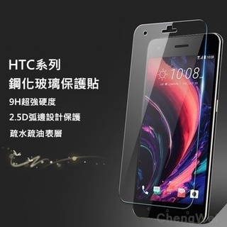 HTC 10 Evo M10 U Ultra Play U11 U12 Plus EYEs Life玻璃保護貼 玻璃貼