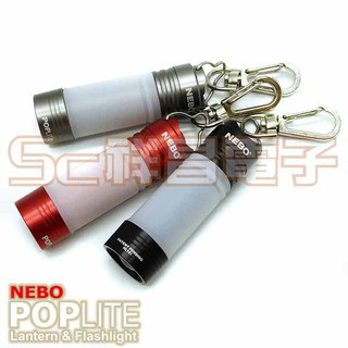 【祥昌電子】NEBO耐寶 Nebo POPLITE 多功能伸縮LED手電筒 八倍聚焦 探照燈 泛光燈 露營燈 (黑/紅)
