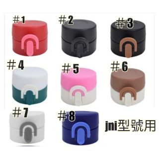 THERMOS 膳魔師 JNI 星巴克 JOA 杯蓋 保溫杯杯蓋 替換配件
