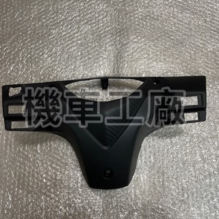 機車工廠 Z1阿帝拉 小Z1 Z1attila 125 後把手蓋 碼表後蓋 前燈後 SANYANG 正廠零件