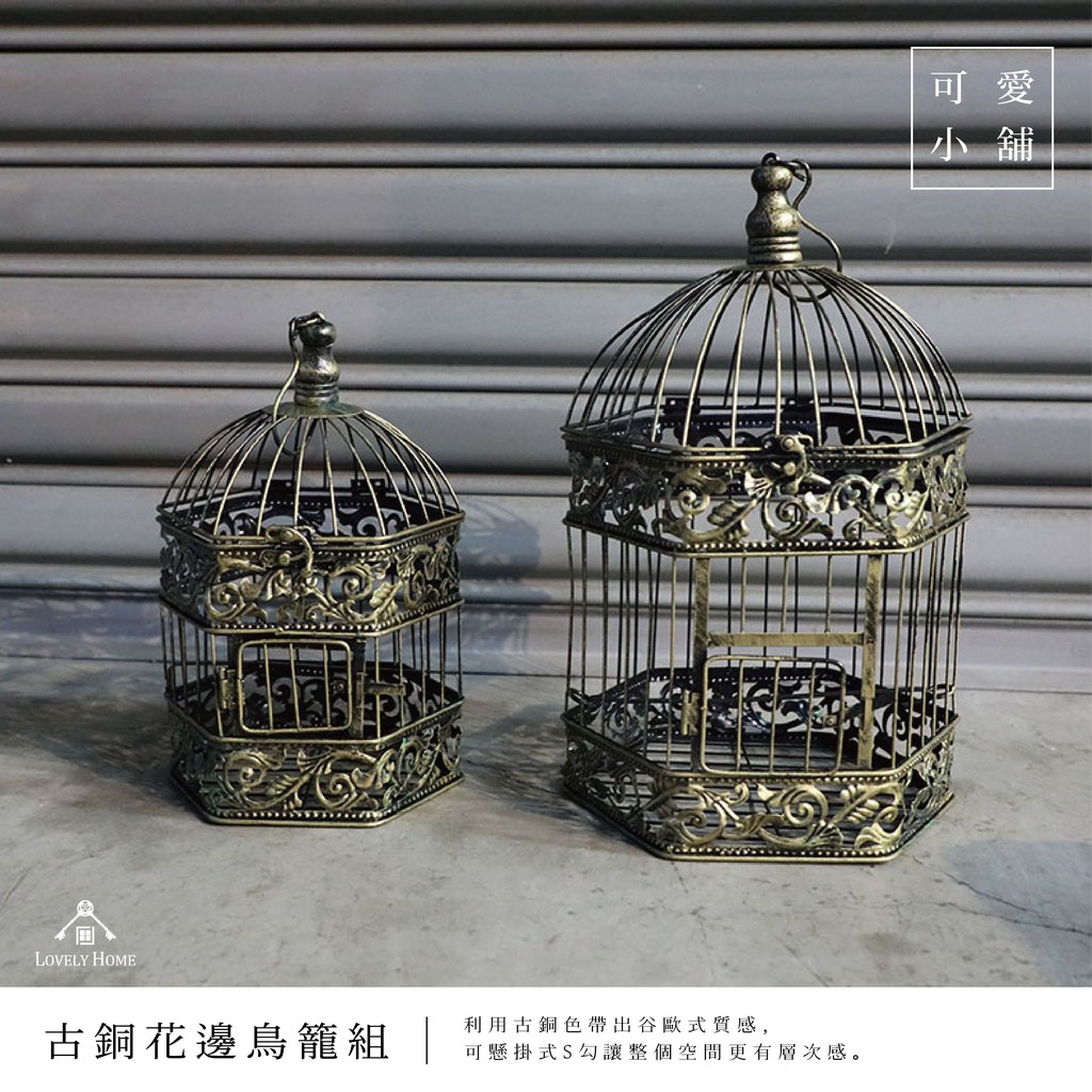 台中可愛小舖 歐式古典古銅色花葉造型鳥籠懸掛式擺設櫥窗花藝兩入一套 Sc0851 蝦皮購物