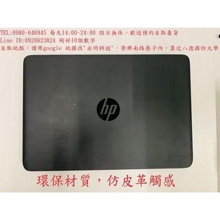 可視訊上網課，14吋HP筆電EliteBook 840 四核心i7-4600U@2.1，8G記憶體，500G或SSD