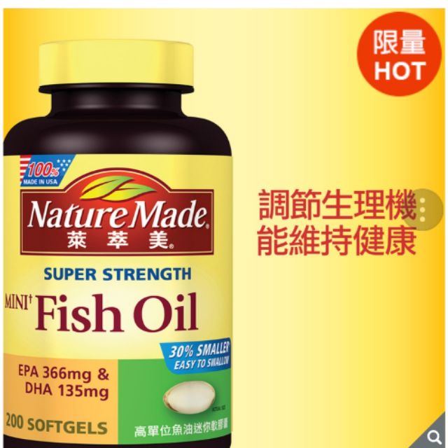 Nature Made 萊萃美高單位魚油迷你軟膠囊 200粒
