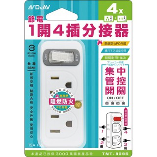 聖岡科技 TNT-829S 節電1開4插 15A 1650W 分接器 廠商直送