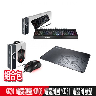 MSI Vigor GK20 電競鍵盤+GM08 電競滑鼠+GD21 電競滑鼠墊 組合包 現貨 廠商直送