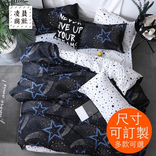 凌晨商社//台灣現貨可訂製可拆賣 星星 星空 流星 繁星 藍白 單人 雙人 標準 特大 加大 床單 被套 枕套 床包組