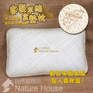 【自然屋精品】抱枕 靠枕 靠墊 坐墊 靠腰枕 草編靠枕 草編靠墊 汽車靠墊 辦公室靠腰墊 天然 環保 自然風 峇裡島風