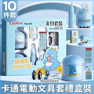 躍脈✖☄（超讚禮盒）電動文具套 學習用品大禮包 兒童男女孩開學 學生套盒禮物 幼稚園卡通鉛筆寫字小學生文具組合男生削筆器