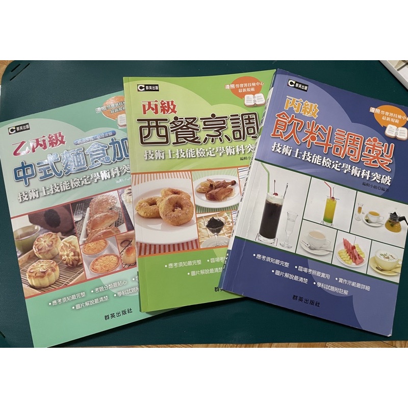 餐飲檢定中式麵食西餐飲調餐服乙丙級 蝦皮購物