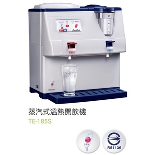 TE-185S 9公升【東龍蒸汽式溫熱開飲機】另售TE-186C.TE-333C