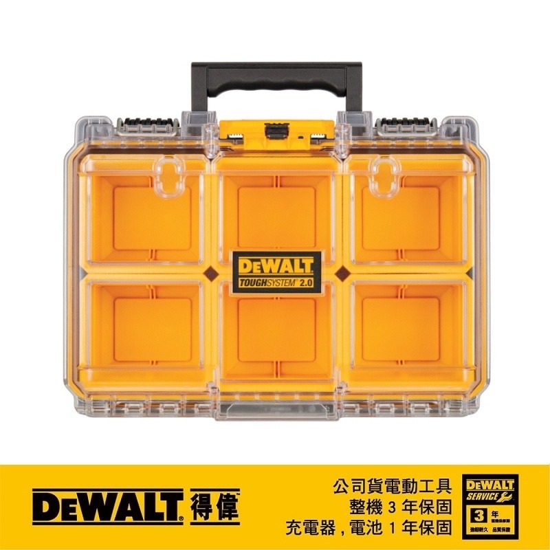 得偉DEWALT 硬漢2.0系列-1/2深型分隔收納箱 DWST08020 台灣正品公司貨