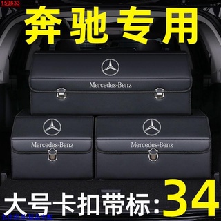 ~爆殺~賓士汽車後備箱儲物箱儲物盒收納箱 GLC260l E300l C200L車內用品