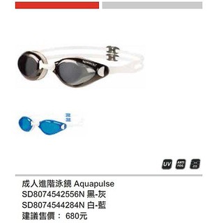 【線上體育】SPEEDO成人進階型泳鏡 Aquapulse 黑灰 -XSP0013（原價680，特價330）大特價！！