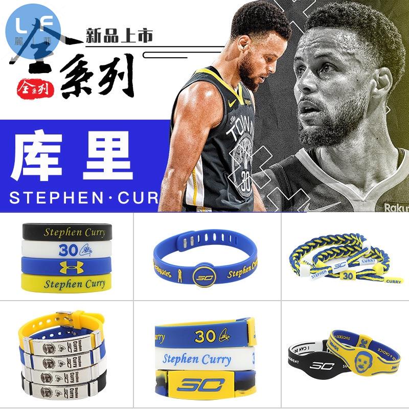 【快速出貨】NBA 硅膠手環 史蒂芬·科瑞 curry 勇士隊 NBA正版 矽膠籃球運動手環 球星簽名手腕帶 手煉 手鐲