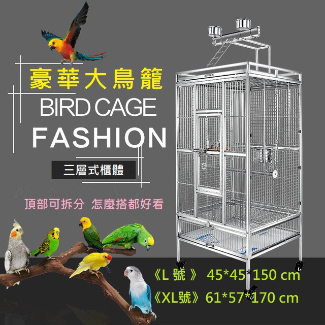 不鏽鋼 不銹鋼 鸚鵡鳥籠 灰鸚葵花太陽折衷亞靂山大鸚鵡籠 中小型鳥類 Parrot Cage A18