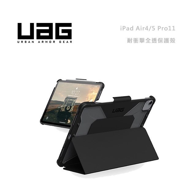 光華商場。包你個頭【UAG】台灣出貨 iPad Air5 4 10.9吋 Pro 11 耐衝擊全透保護殻 軍規 2022