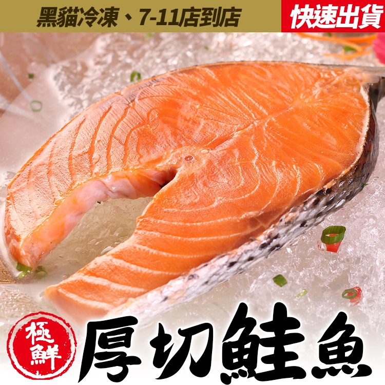 厚切智利鮭魚切片225-250g/片