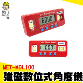 電子數顯水平儀 100mm強磁水平尺 迷你傾角儀 角度尺 MDL100 小型水平尺 強磁數位式角度儀 迷你帶磁數顯魚雷傾