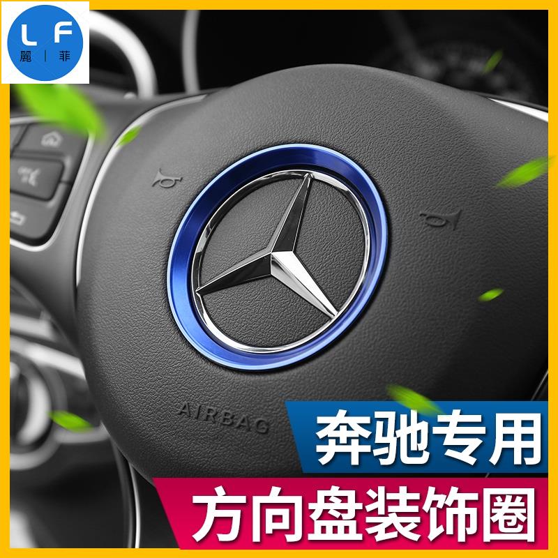 賓士Mercedes-Benz C180 W205 C200 方向盤標裝飾圈 GLC260 C300 內飾改裝配件車貼