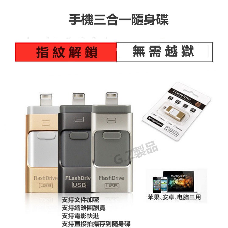 Iphone 隨身碟平板隨身碟usb 隨身碟三星隨身碟蘋果隨身碟手機隨身碟oppo 隨身碟華為 蝦皮購物