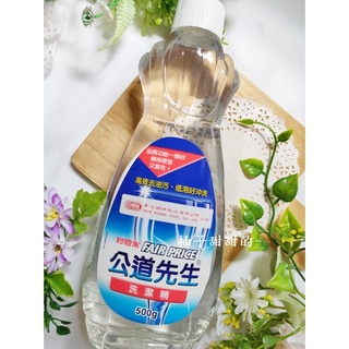 股東會紀念品 妙管家 公道先生洗潔精 500g 公道先生 洗碗精 清潔精【柚子甜甜的~】