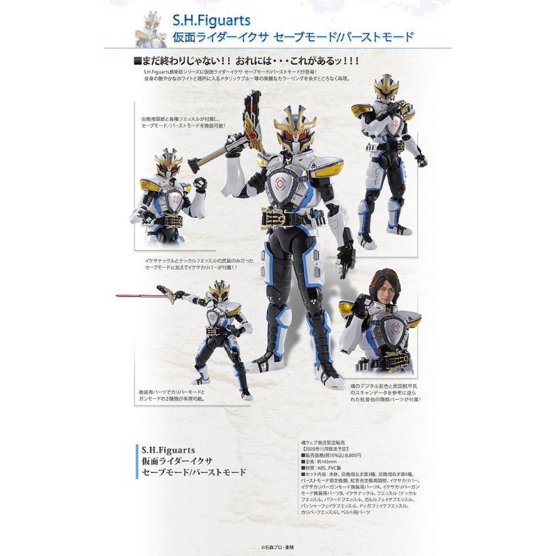 現貨 日版 SHF 真骨雕 假面騎士 IXA