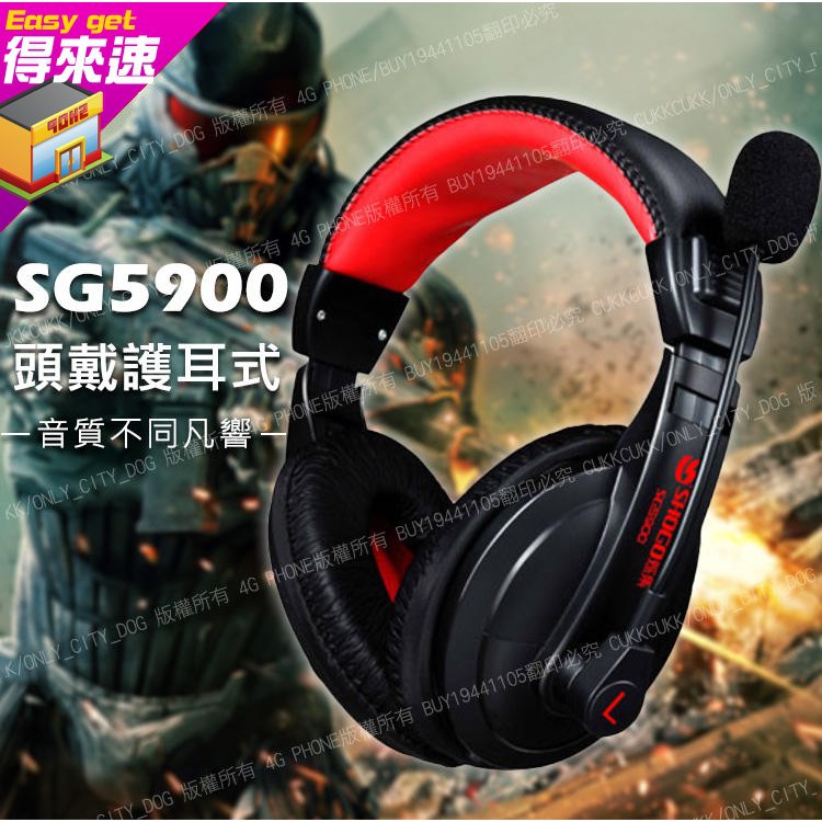 SG5900頭載式重低音耳機帶話筒 電競耳麥 遊戲耳機麥克風 遊戲耳機 耳罩式 重低音【得來速】