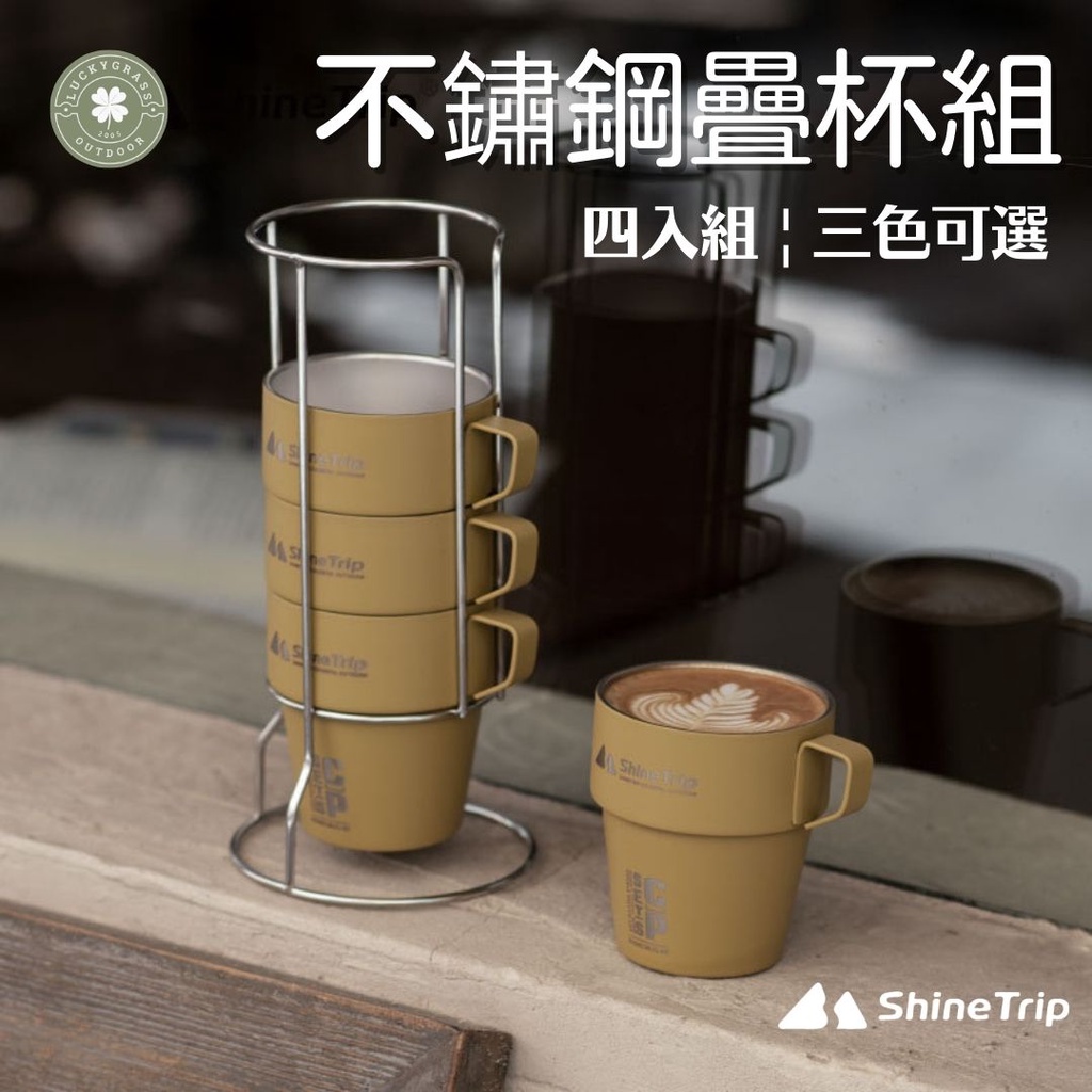 ShineTrip 山趣 不鏽鋼疊杯組 【露營小站】【現貨秒出】露營套杯組 不鏽鋼套杯  露營水杯 咖啡杯 鋼杯 水杯