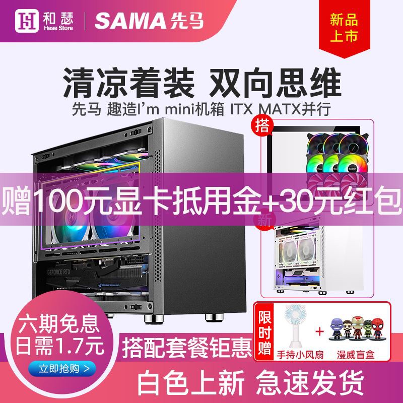 朝陽先馬趣造I'm主機殼遊戲迷你ITX臺式主機電腦MATX水冷電競mini小主機殼| 蝦皮購物 朝陽先馬趣造I'm主機殼遊戲迷你ITX臺式主機電腦MATX水冷電競mini小主機殼| 蝦皮購物