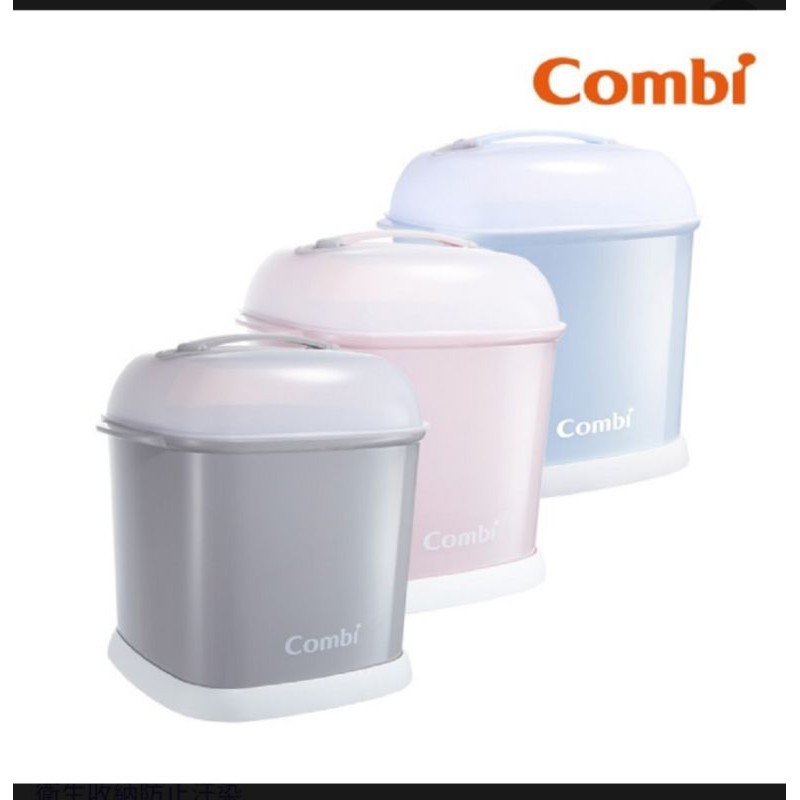 Combi 奶瓶保管箱  可配同款消毒鍋