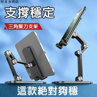 【彤寶寶】摺疊支架 H1 手機支架 手機架 折疊手機支架 桌面支架 追劇神器 直播神器 直播 自拍 生日禮物