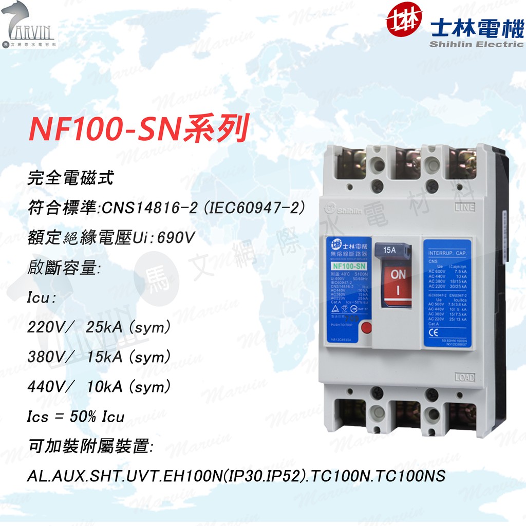 士林電機 無熔線斷路器 NF100-SN 3P (15.20.30.40.50.60.75.100A)