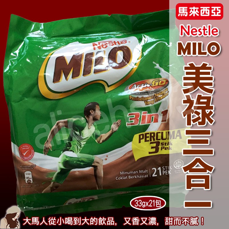 【FD104】馬來西亞 MILO 3 in 1 美祿三合一巧克力麥芽飲品 可可粉 (33gX21包)