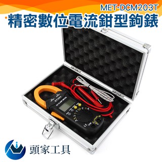 《頭家工具》MET-DCM203T 真有效值電流鉗形鉤表 精密數位電流鉗型鉤 含溫度與頻率量測功能 自動量程鉤表