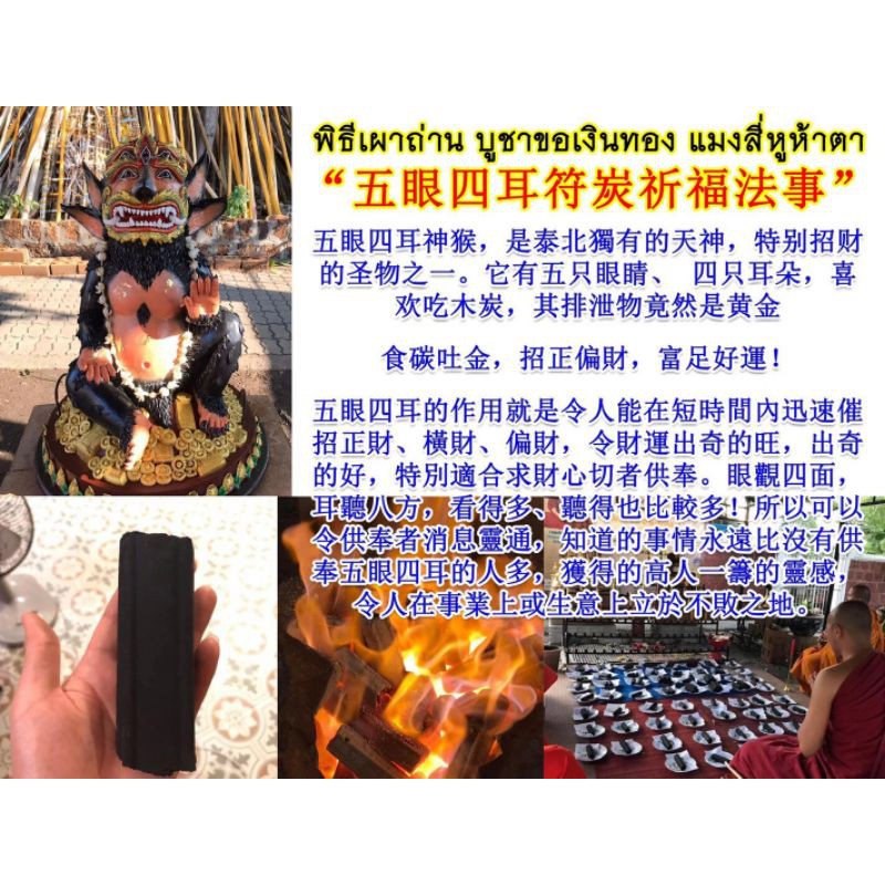 8月18日古巴盤雅師傅 五眼四耳符炭祈福法事 蝦皮購物