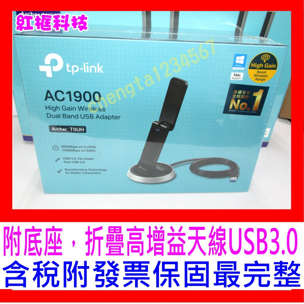 【全新公司貨開發票】TP-Link Archer T9UH 1900M USB3.0 雙頻wifi網路 高增益無線網卡