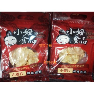 闆闆推薦！👍👍暢銷商品澎湖名產澎湖小妞小管片