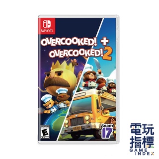 【電玩指標】十倍蝦幣 NS Switch 煮過頭1+2 合輯 中文版 煮過頭 1 煮過頭 2 Overcooked