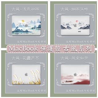 古風 MacBook Pro 14吋筆電保護殼 適用2022款 air M2 13吋 A2338 A2337 A2442