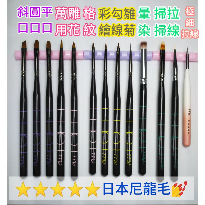 TTW光療凝膠筆系列#美甲凝膠筆🐉純日本尼龍毛🐉附筆蓋😍高品質#現貨#美甲筆👍