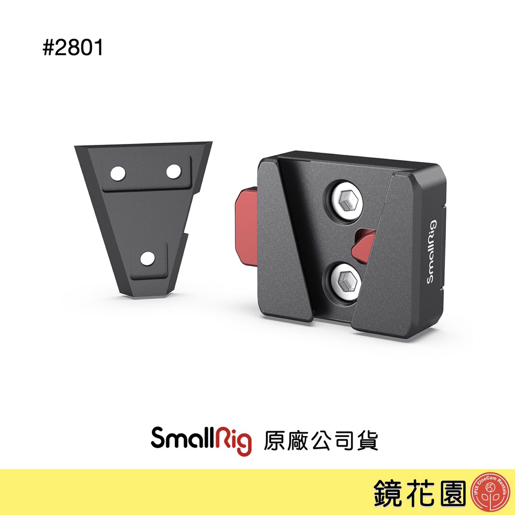 SmallRig 2801 迷你型 V掛 電池 V-Lock 快拆 背板 現貨 鏡花園