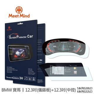 光學汽車高畫質低霧螢幕保護貼 BMW 2021-01後 數位儀錶版12.3吋+中控螢幕12.3吋 寶馬