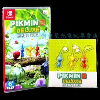 Nintendo Switch 原版片 皮克敏3 豪華版 皮克敏星球探險3 中文版全新品【附特典盆栽飾品】臺中星光電玩