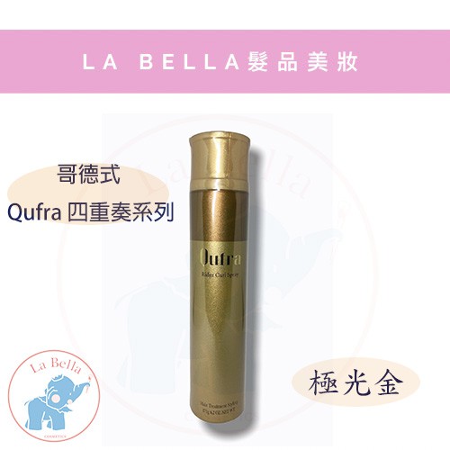 *La Bella*   MILBON 哥德式 Qufra 四重奏 極光金 R 175g 抗熱 打底 現貨 公司貨