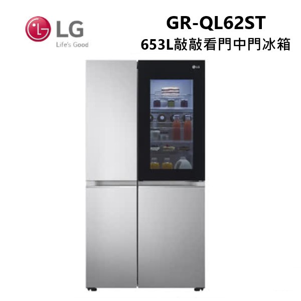 LG 樂金 GR-QL62ST (私訊優惠價) 敲敲看門中門冰箱 InstaView 653L 含基本安裝