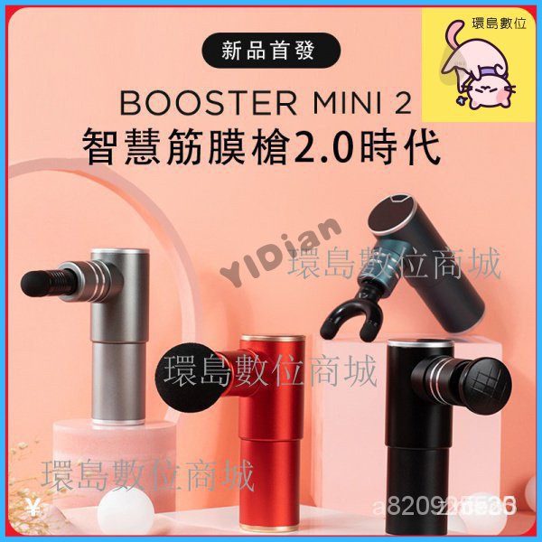 ✅優選 菠蘿君booster-Mini 按摩槍 500G 二代 迷你 按摩器 筋膜槍 筋膜按摩槍 震動放鬆器 Zyad