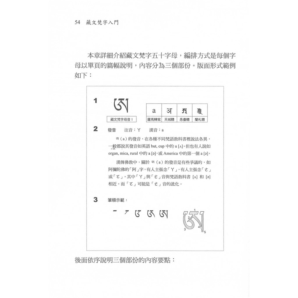 藏文梵字入門 佛教咒語林光明嘉豐出版社 梵文悉曇蓮花生大士心經大悲咒往生咒藥師咒準提咒財神咒光明真言六字大明咒孔雀明王咒