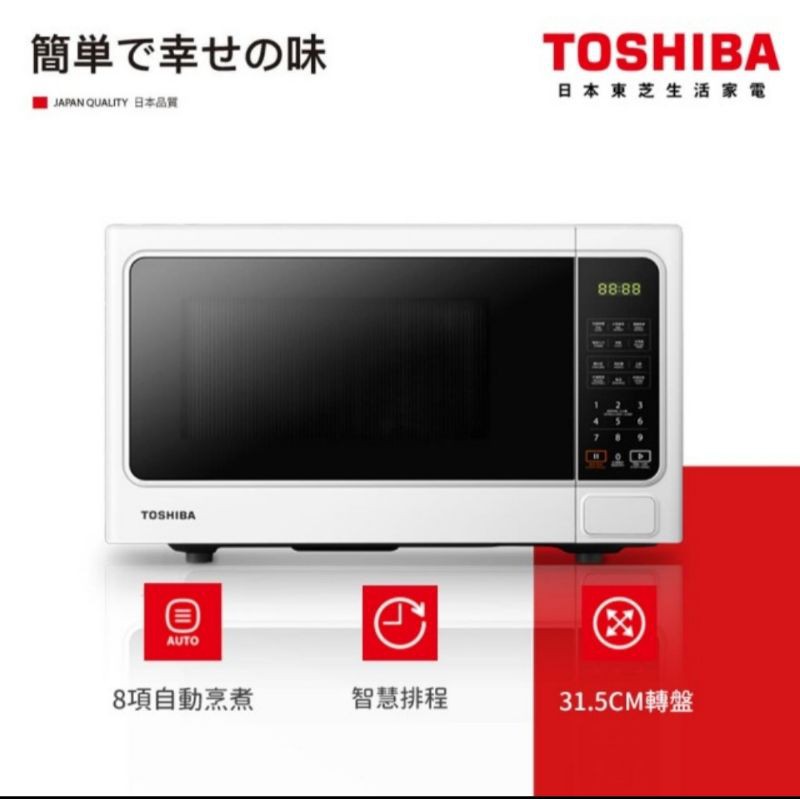 TOSHIBA 東芝微電腦料理微波爐 25公升
