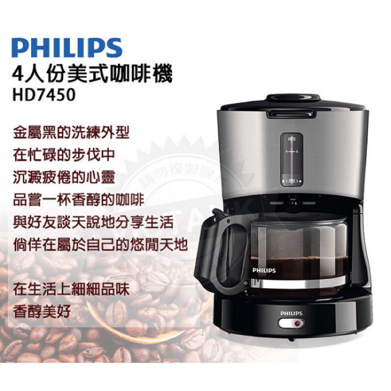 全新 PHILIPS飛利浦4人份美式咖啡機-HD7450